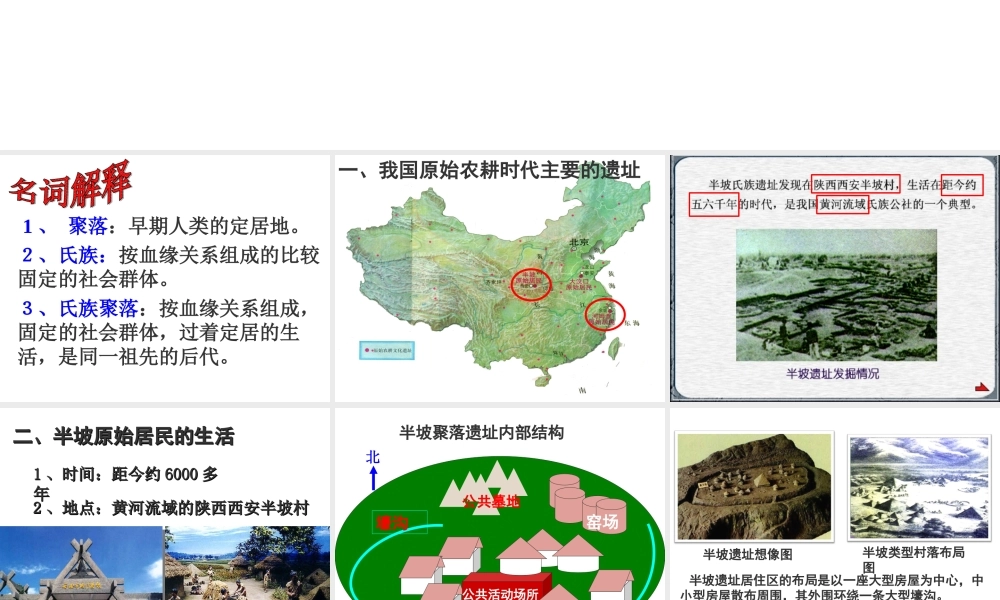 第02课 原始农耕生活-4.ppt