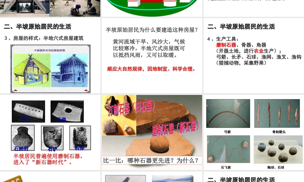 第02课 原始农耕生活-4.ppt