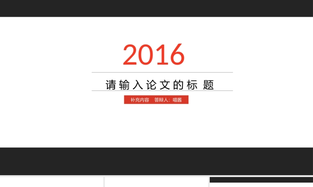 亮亮图文论文答辩107.pptx