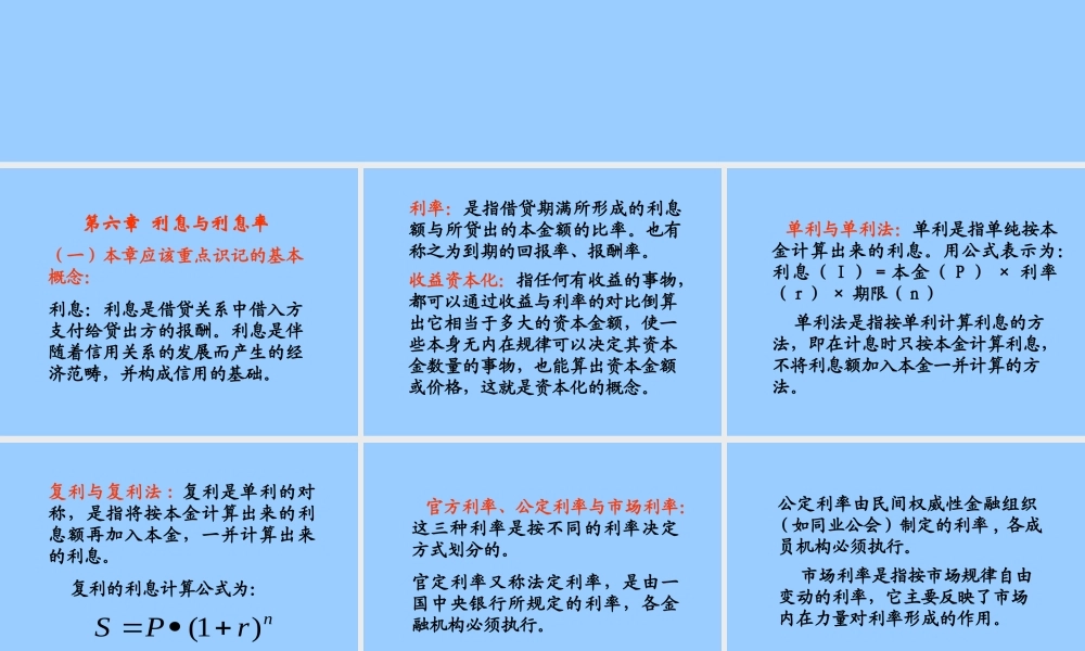货币银行学.ppt