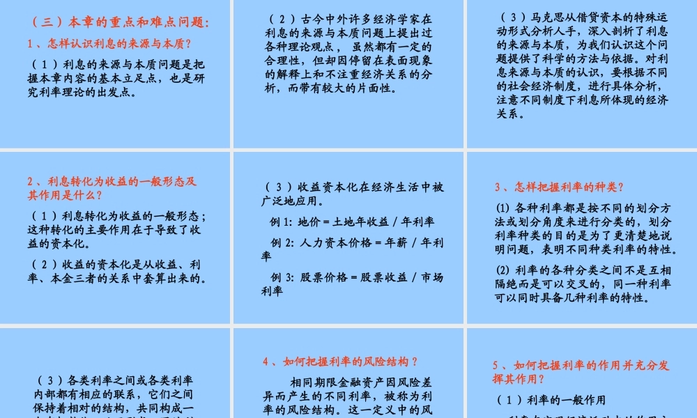 货币银行学.ppt