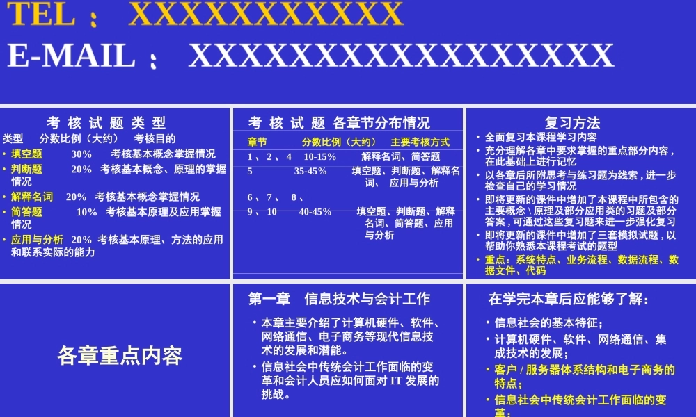 会计信息系统.ppt