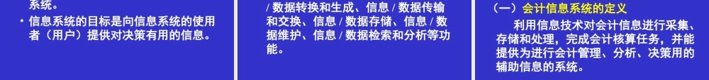 会计信息系统.ppt