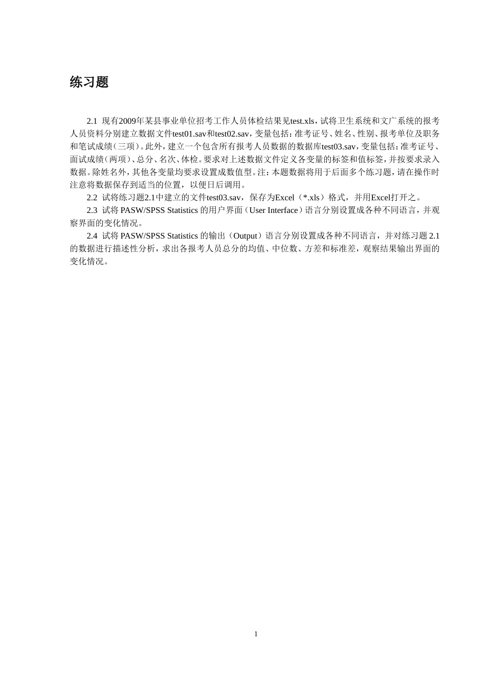 第2章练习题.doc_第1页