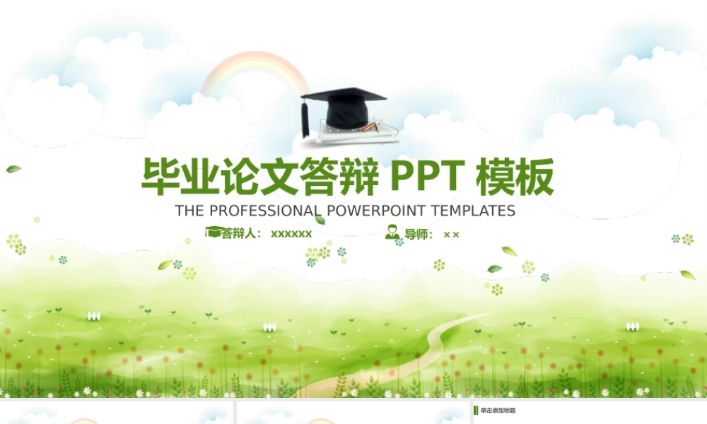 毕业答辨(33).pptx