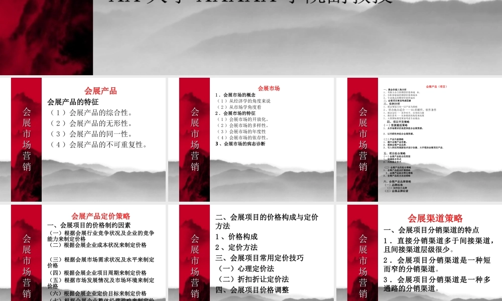 会展市场营销.ppt