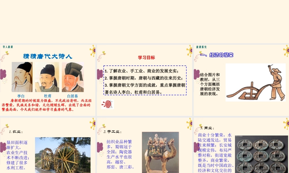 第3课盛唐气象.ppt