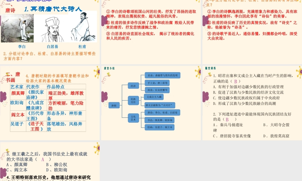 第3课盛唐气象.ppt