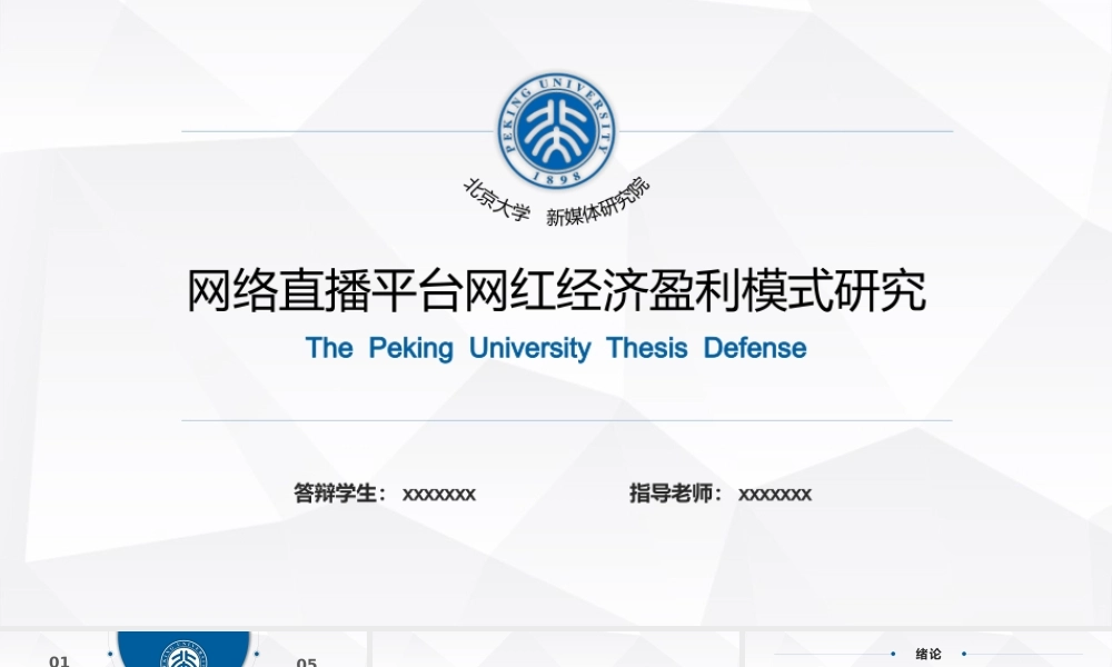 毕业答辨(43).pptx