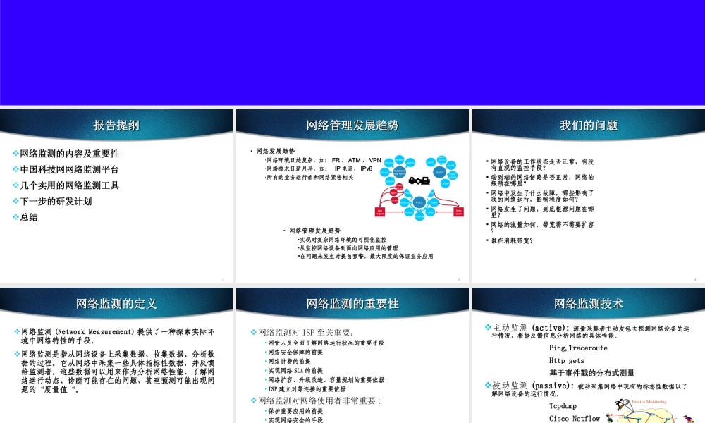 构建全方位的网络监测平台.ppt
