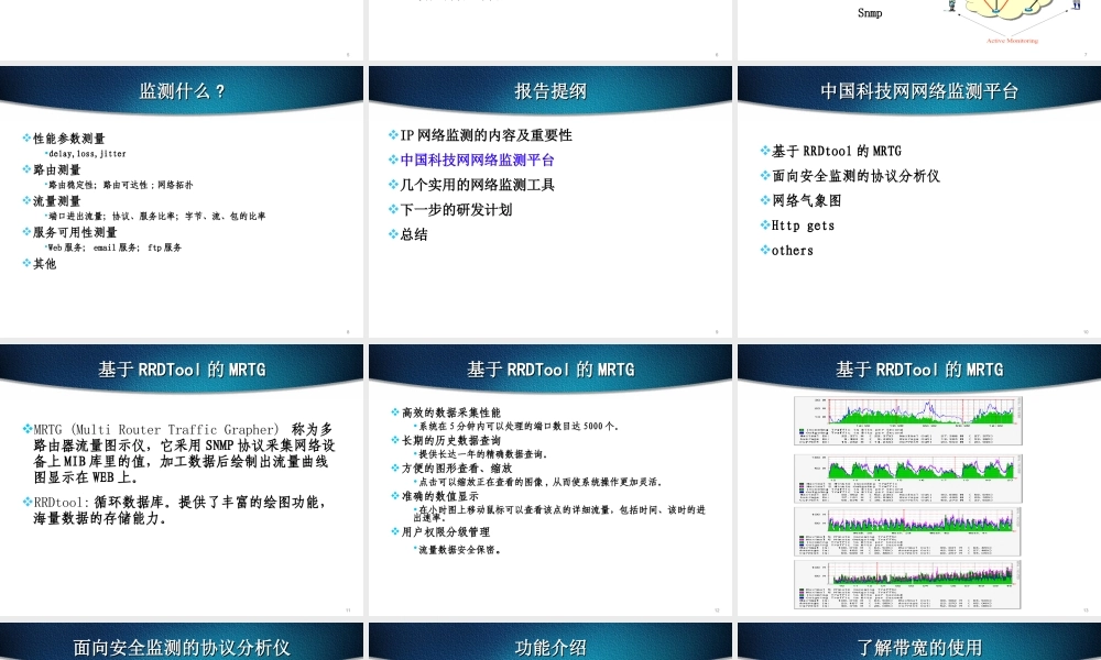 构建全方位的网络监测平台.ppt