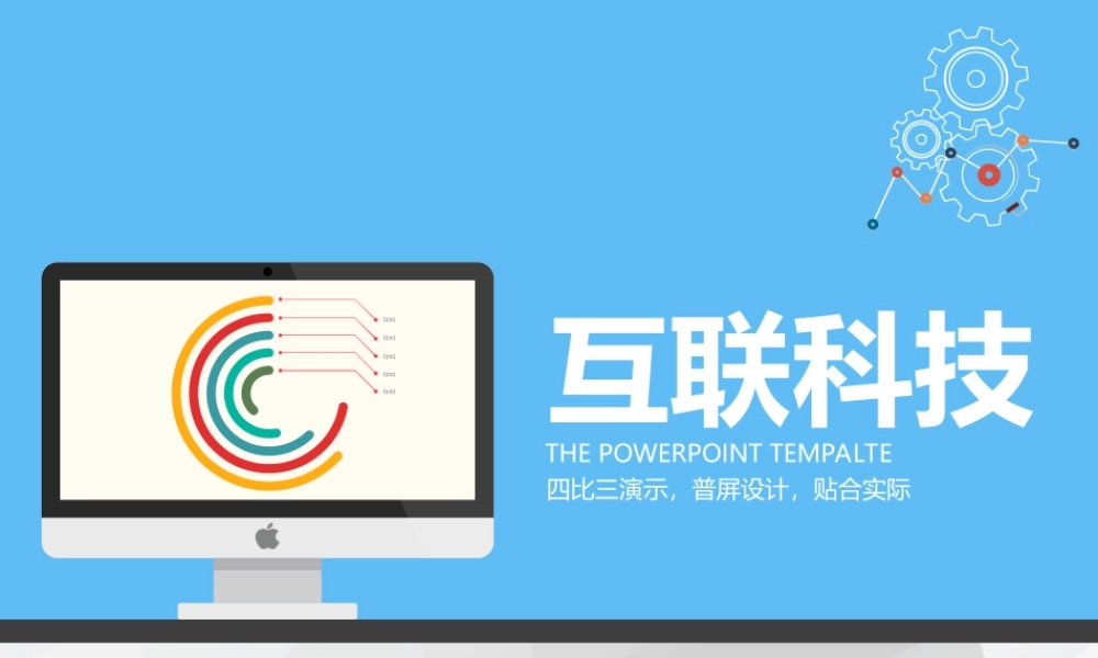 亮亮图文模板004.ppt