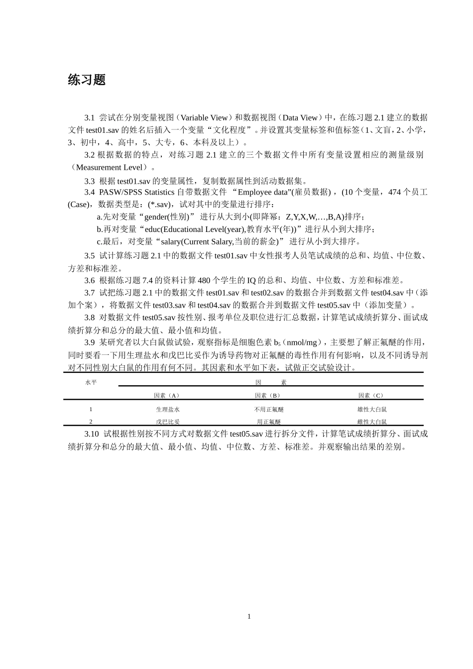 第3章练习题.doc_第1页