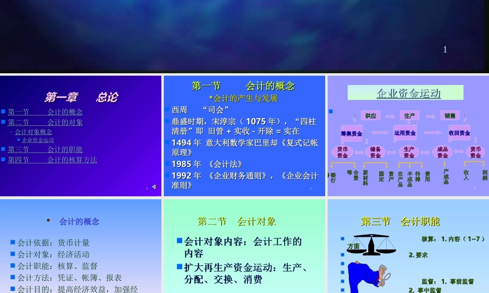 基础会计教案.ppt