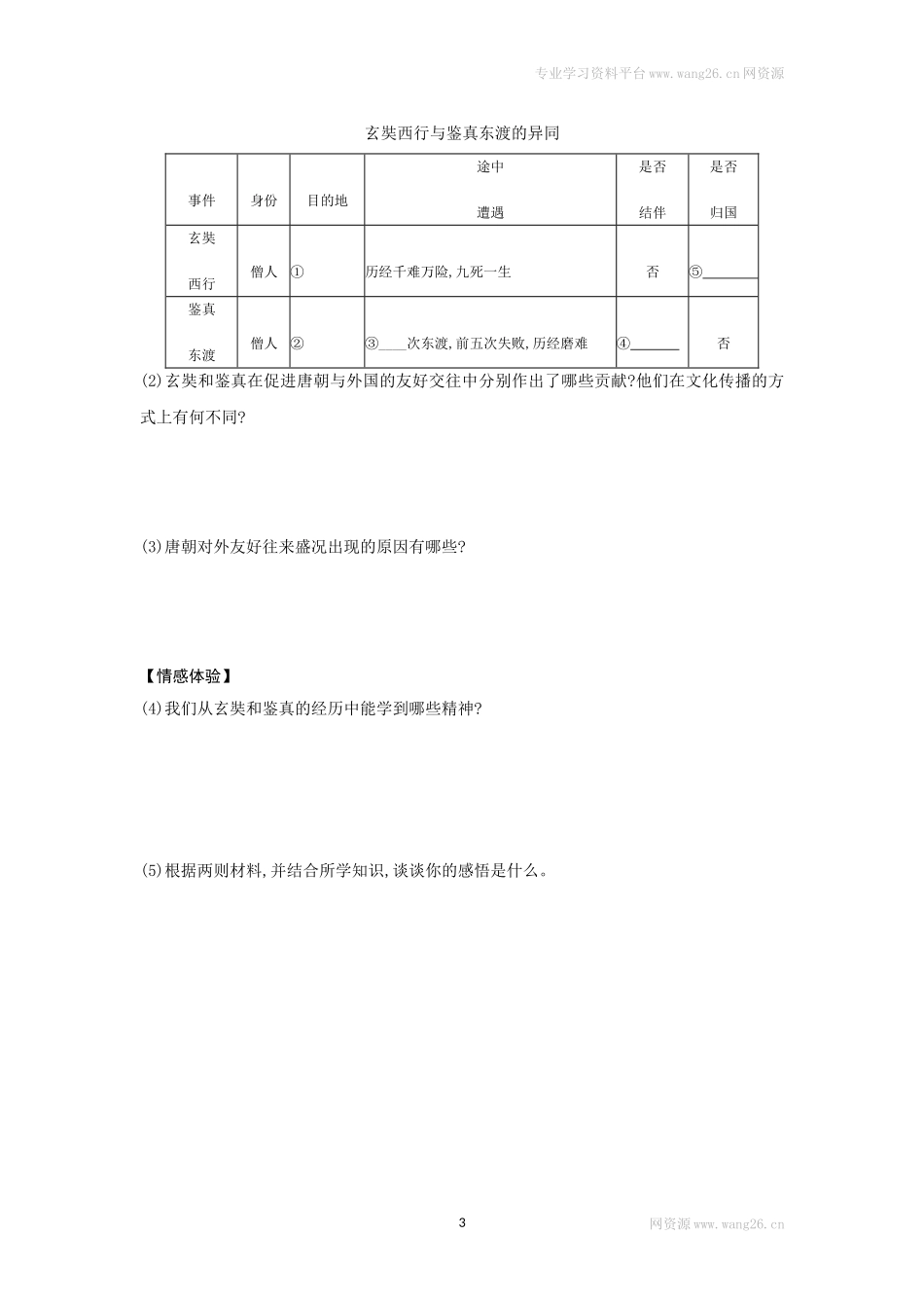 第4课《唐朝的中外文化交流》习题 1（含答案）.doc_第3页