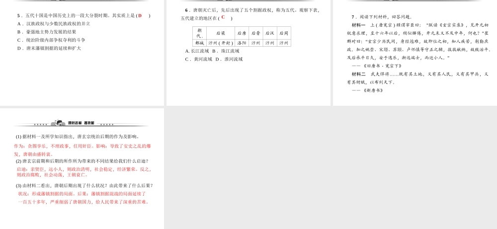 第05课　安史之乱与唐朝衰亡.ppt