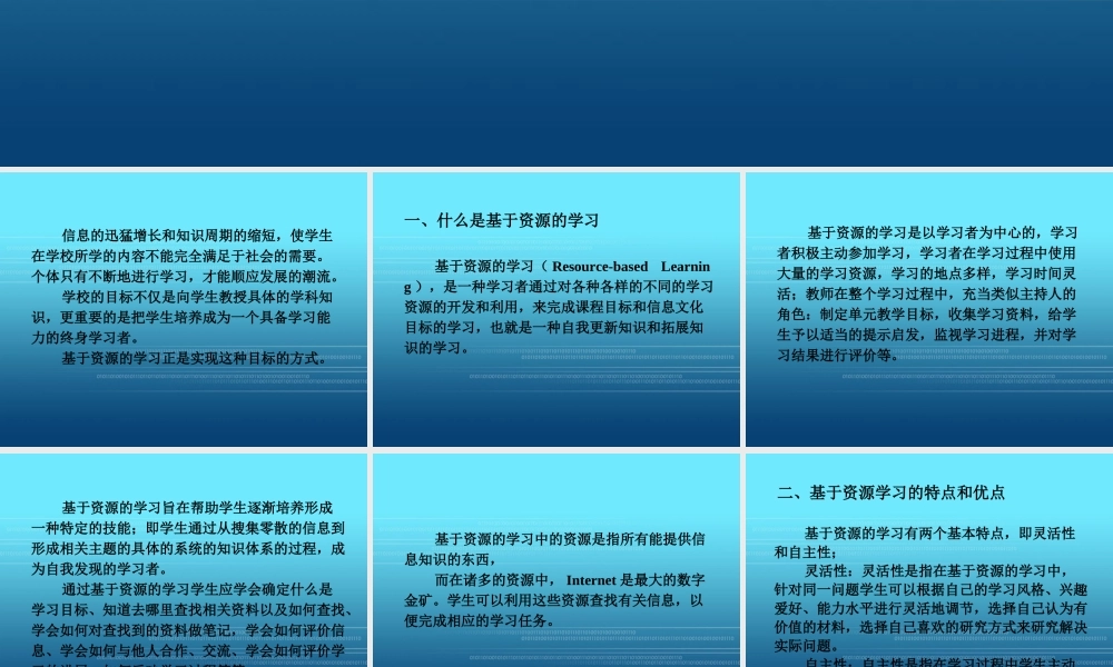 基于资源的学习.ppt