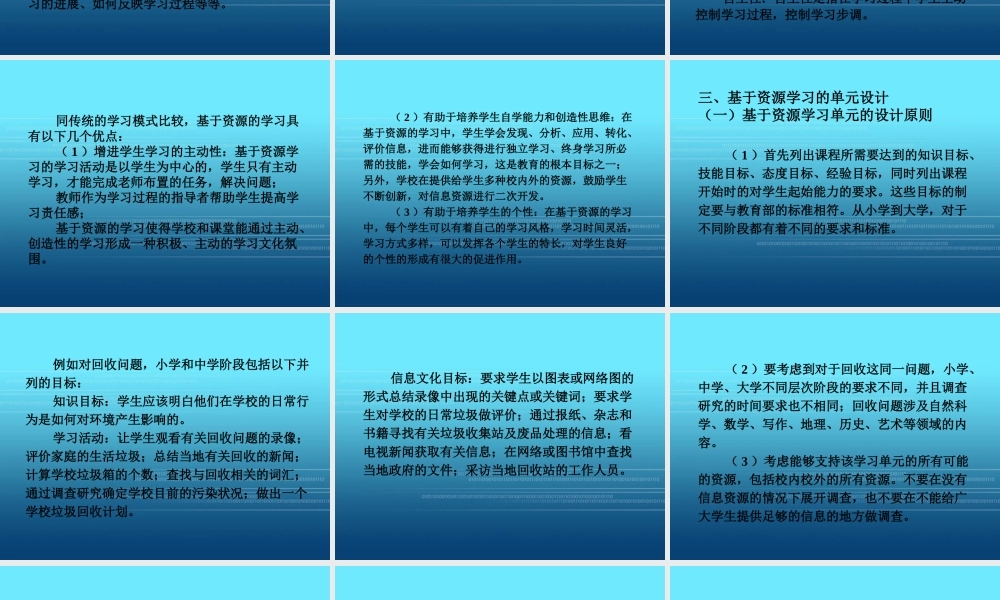 基于资源的学习.ppt