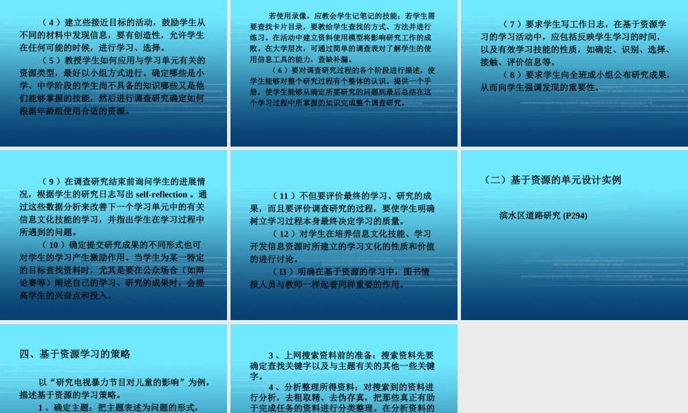 基于资源的学习.ppt