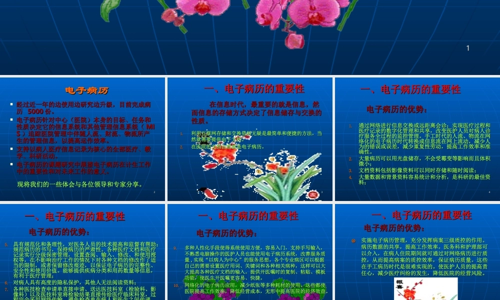 计生系统应用电子病历的意义.ppt