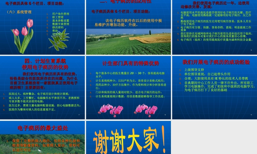 计生系统应用电子病历的意义.ppt