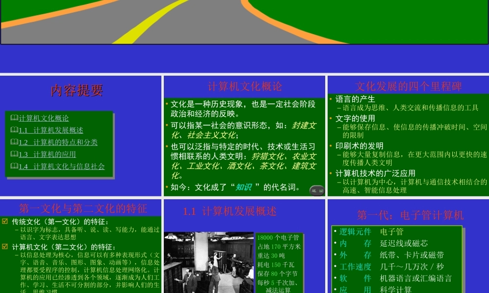 计算机文化基础.ppt