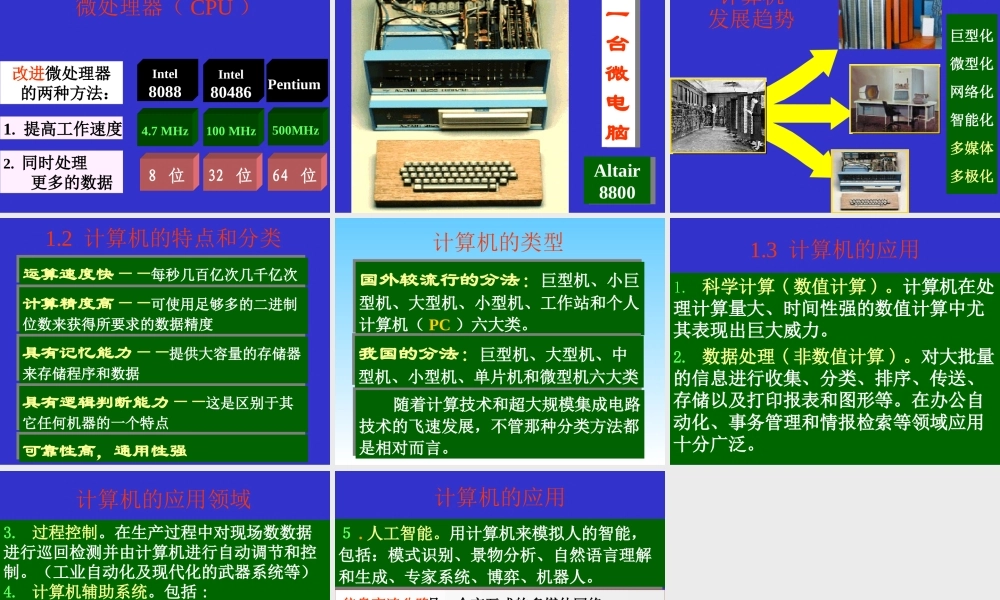 计算机文化基础.ppt