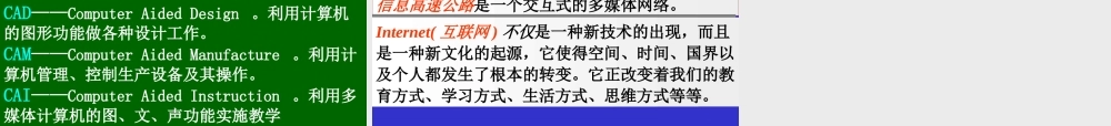 计算机文化基础.ppt