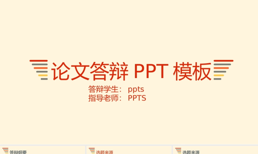毕业答辨(83).pptx