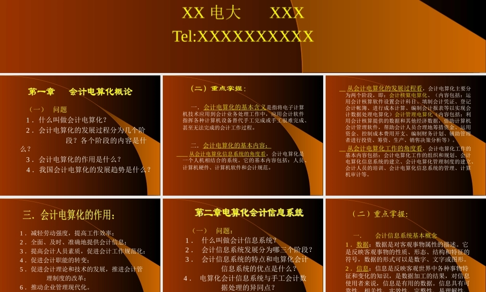 计算机在会计中的应用.ppt