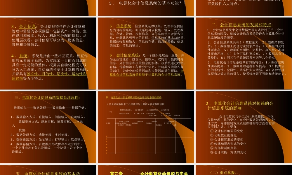 计算机在会计中的应用.ppt