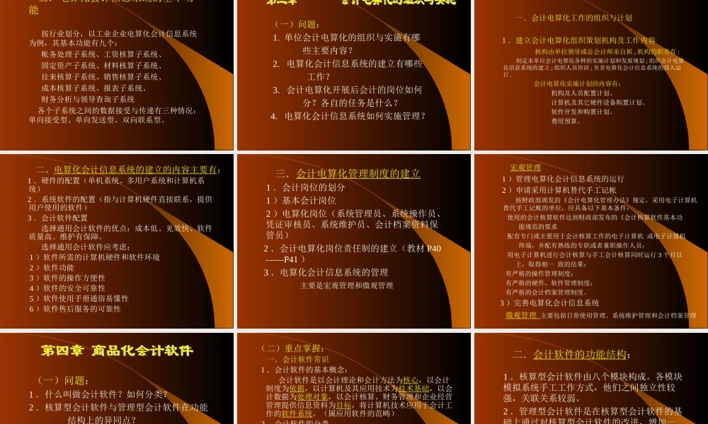 计算机在会计中的应用.ppt