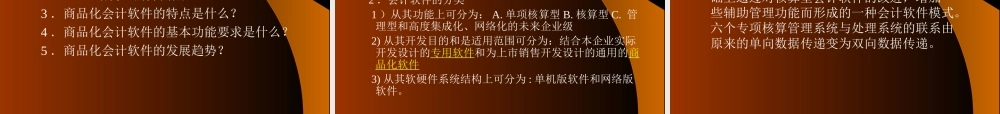 计算机在会计中的应用.ppt