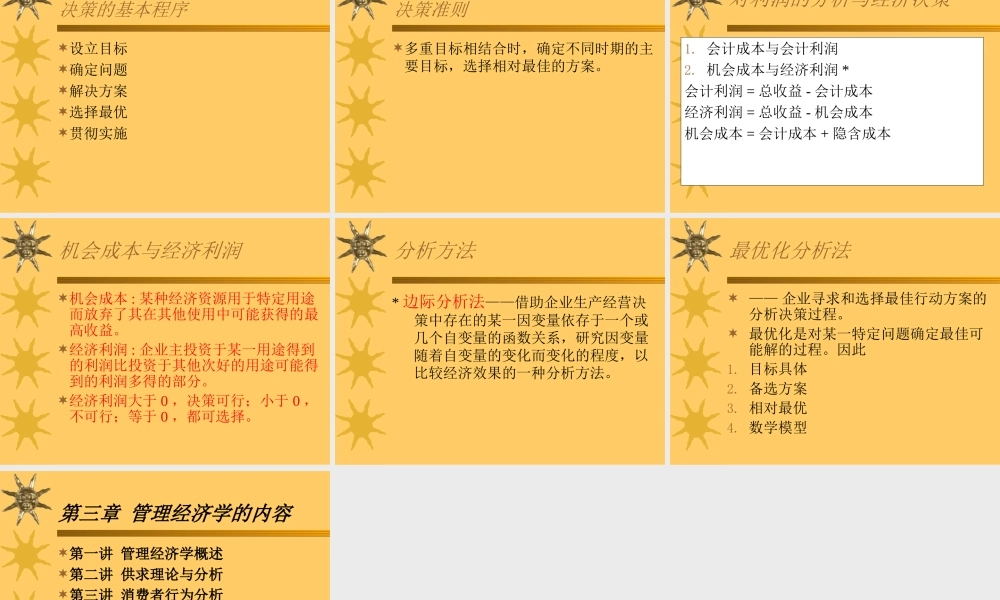 管理经济学概述.ppt