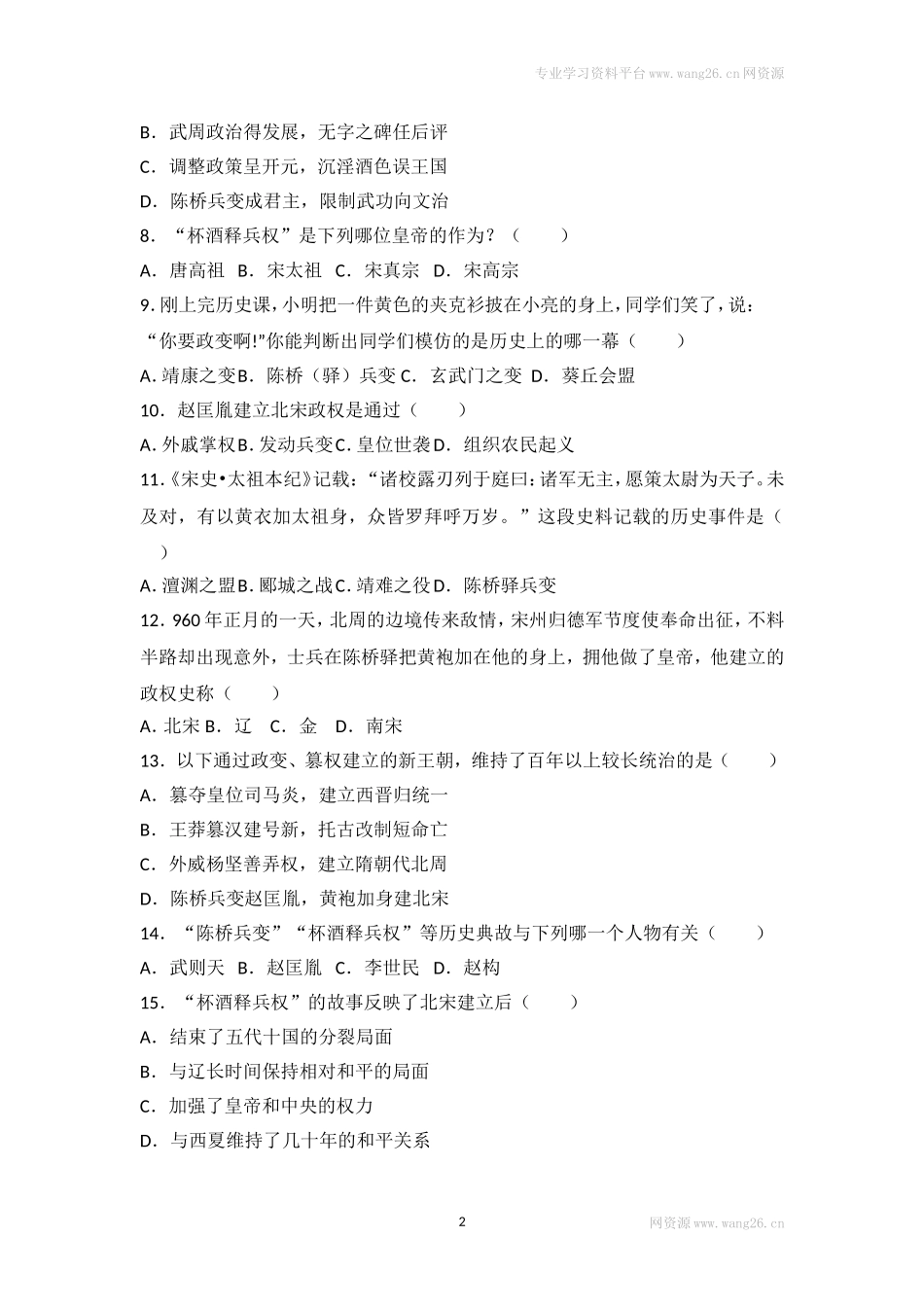 第6课《北宋的政治》习题2（含答案）.doc_第2页