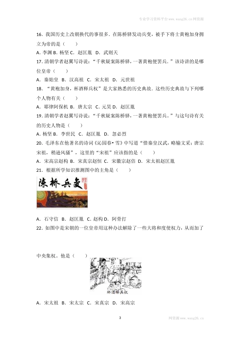 第6课《北宋的政治》习题2（含答案）.doc_第3页