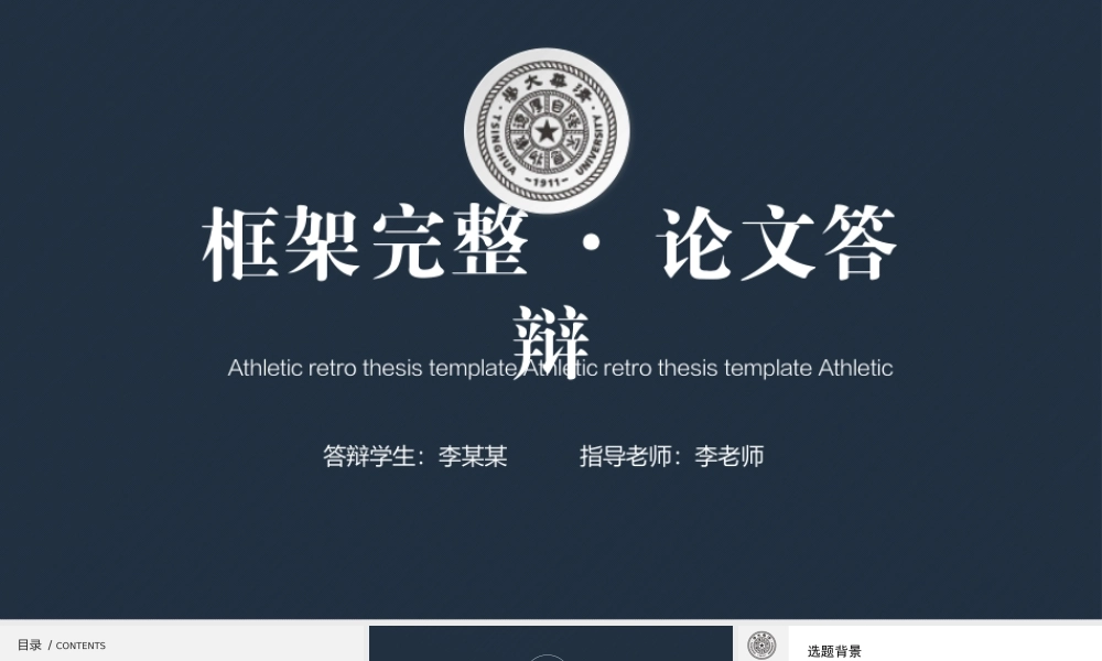 毕业答辨(93).pptx