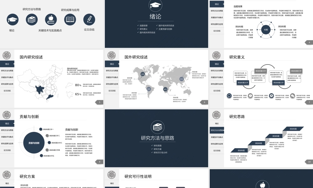 毕业答辨(93).pptx