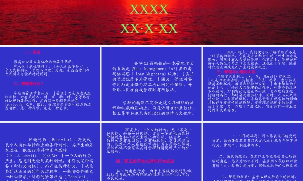管理心理.ppt