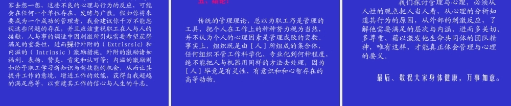 管理心理.ppt