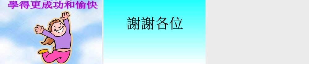 家長座談會.ppt