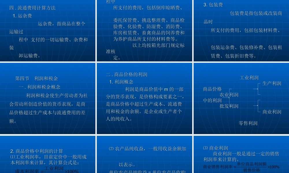 价格构成.ppt