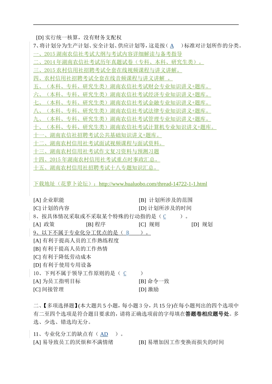 管理学原理模拟试卷三.doc_第2页
