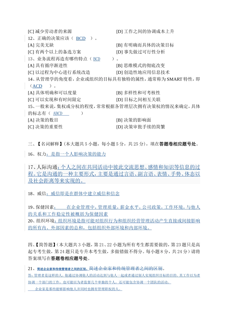 管理学原理模拟试卷三.doc_第3页