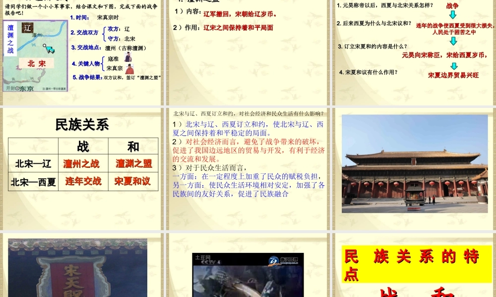 第7课辽、西夏与北宋的并立.ppt