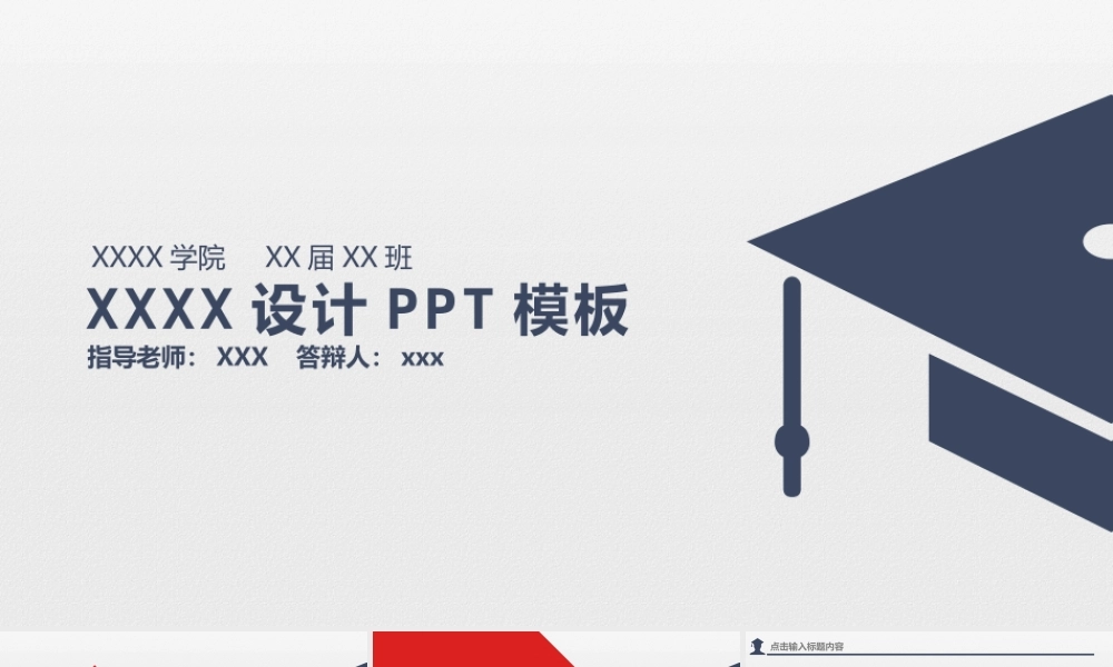 毕业答辨(113).pptx
