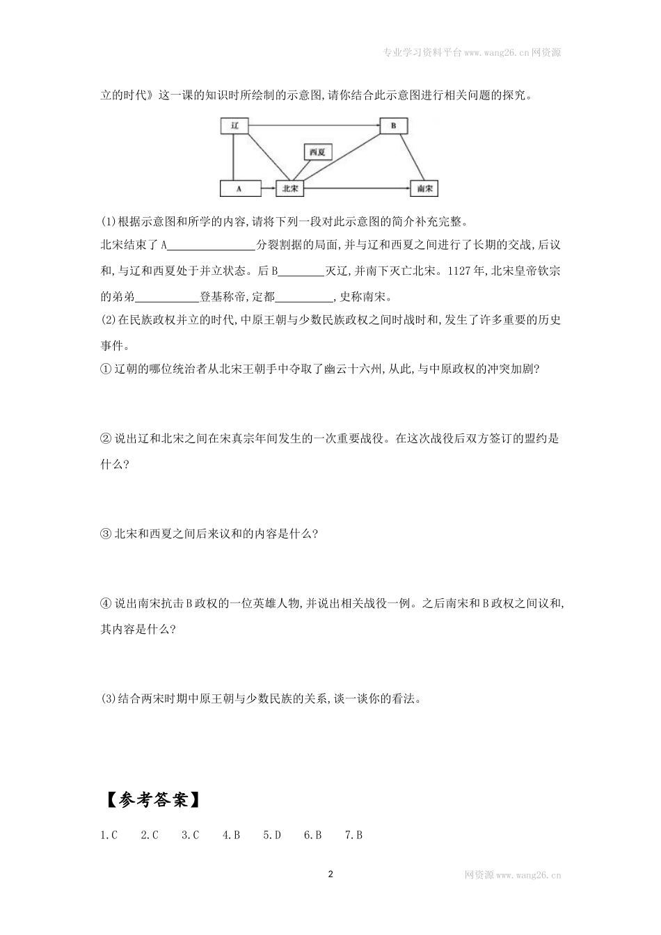 第8课《金与南宋的对峙》习题1 （含答案）.doc_第2页