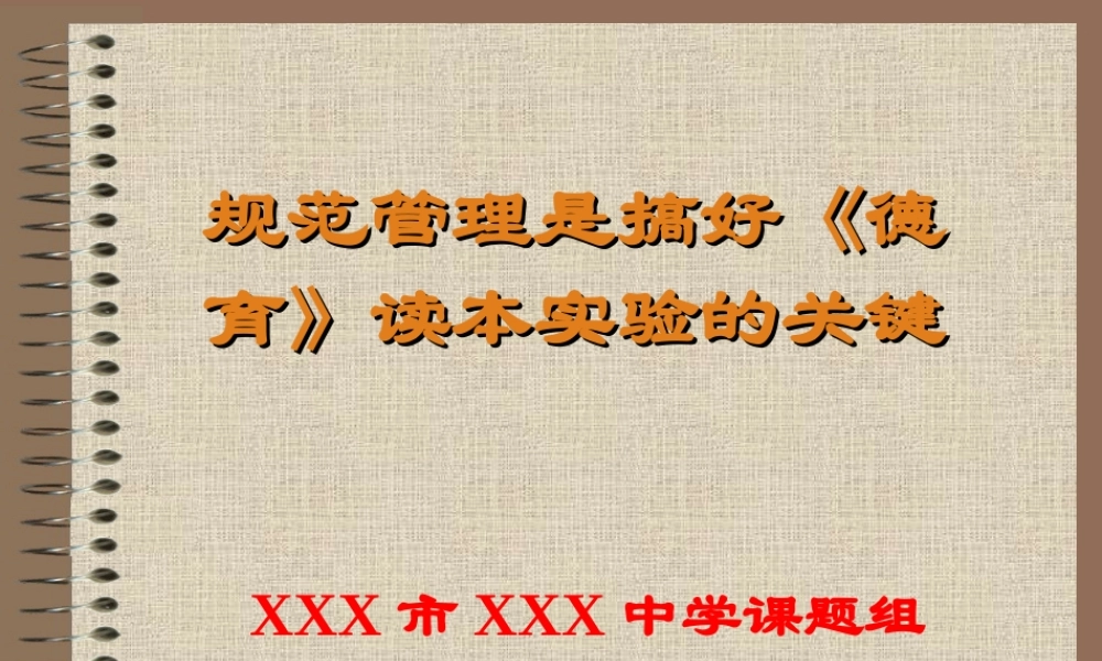 规范管理是关键.ppt