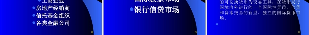 国际金融市场.ppt