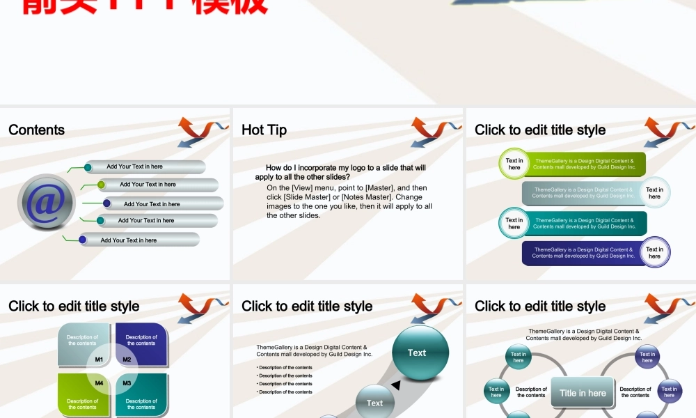 箭头商务PPT模板.ppt